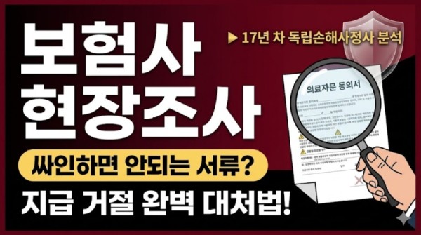 보험사현장조사.jpg