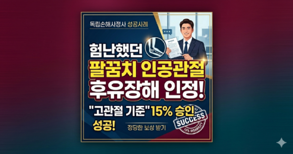 팔꿈치골절후유장해 주관절인공관절.png