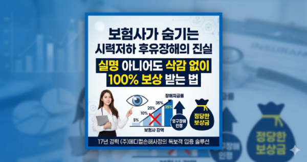 시력저하 후유장해 눈의장애.png