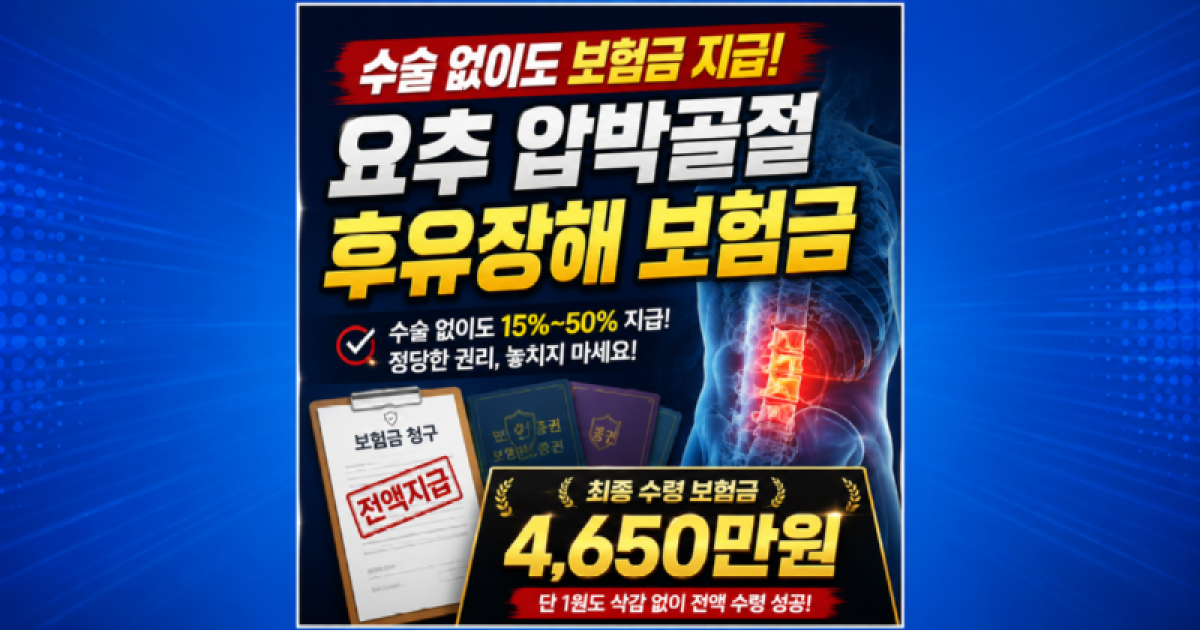 계단에서 넘어진 사고 요추압박골절 후유장해 보상사례 4650만원 손해사정사례.png