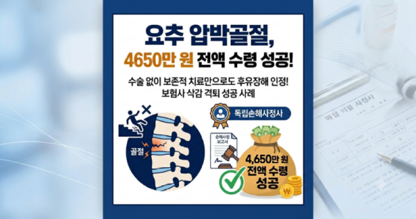 요추1번 압박골절 후유장해보상사례.png