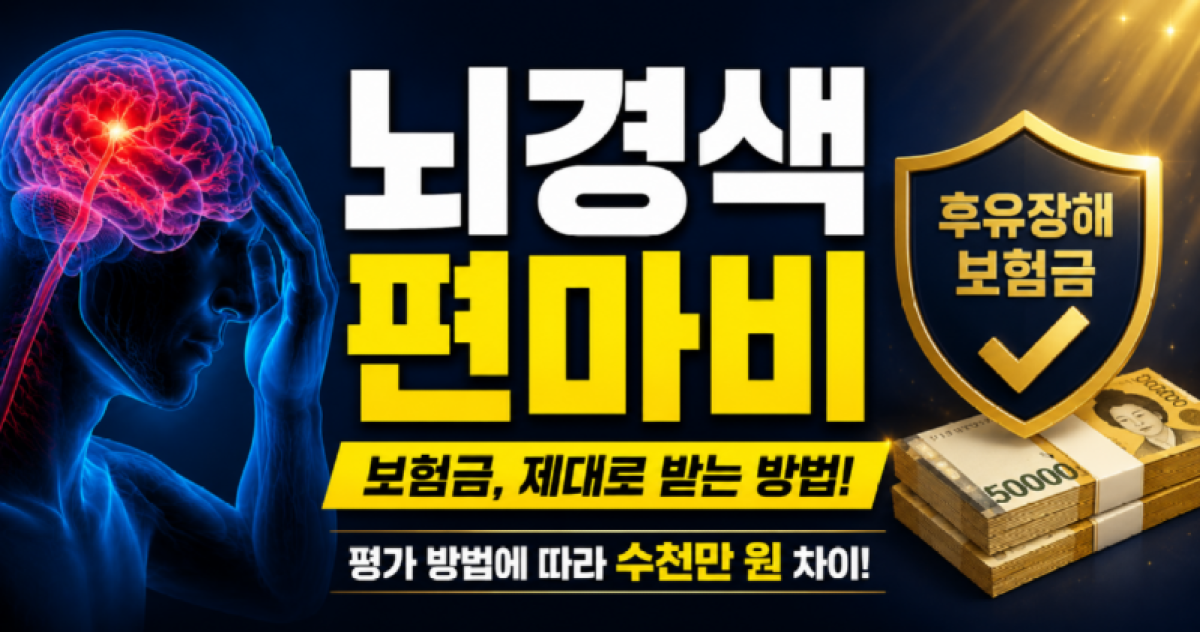 뇌경색 편마비 고도후유장해 80% adls.png
