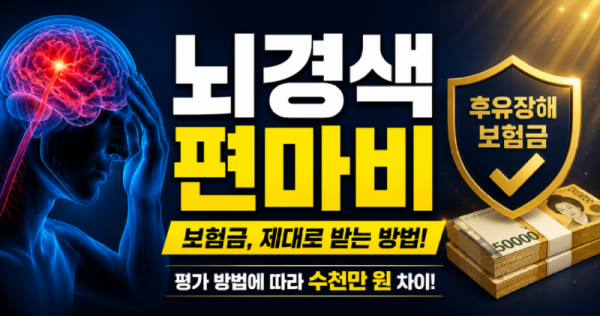 뇌경색 편마비 고도후유장해 80% adls.png