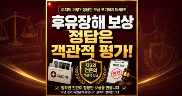 주치의가 후유장해진단서 작성을 거부하더라도 방법이 있습니다. 손해사정사의 도움을 받아보세요.jpg