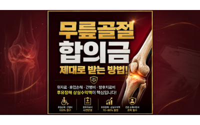 교통사고 무릎골절 합의금 위자료 휴업손해 간병비 산정 알려주세요: 손해액 극대화 실무 가이드