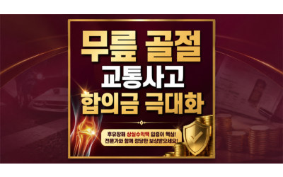 무릎골절 교통사고합의금 4183만원 산정된 보상사례 알려주세요