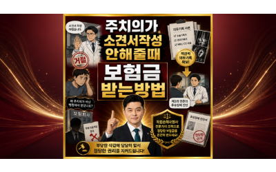 주치의가 소견서작성 안해줄때 보험금 받는방법 있나요? 김지손해사정사가 설명드립니다.