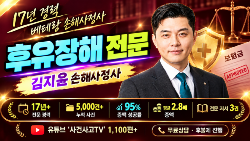 후유장해전문 김지윤손해사정사 17년 경력의 베테랑.png