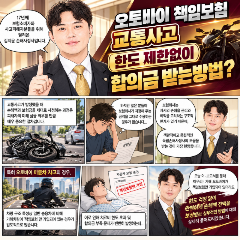 책임보험 오토바이에 사고당해도 한도 걱정없이 보상받는방법 알려주세요 무보험차상해 활용방법.png