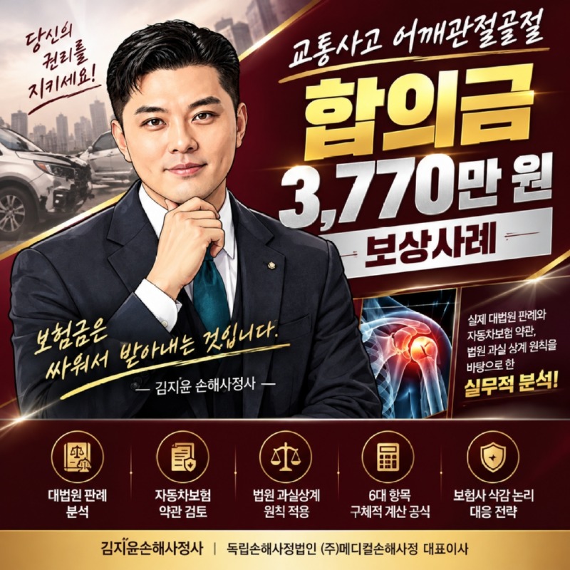 교통사고 어깨골절 합의금 보상사례.jpg